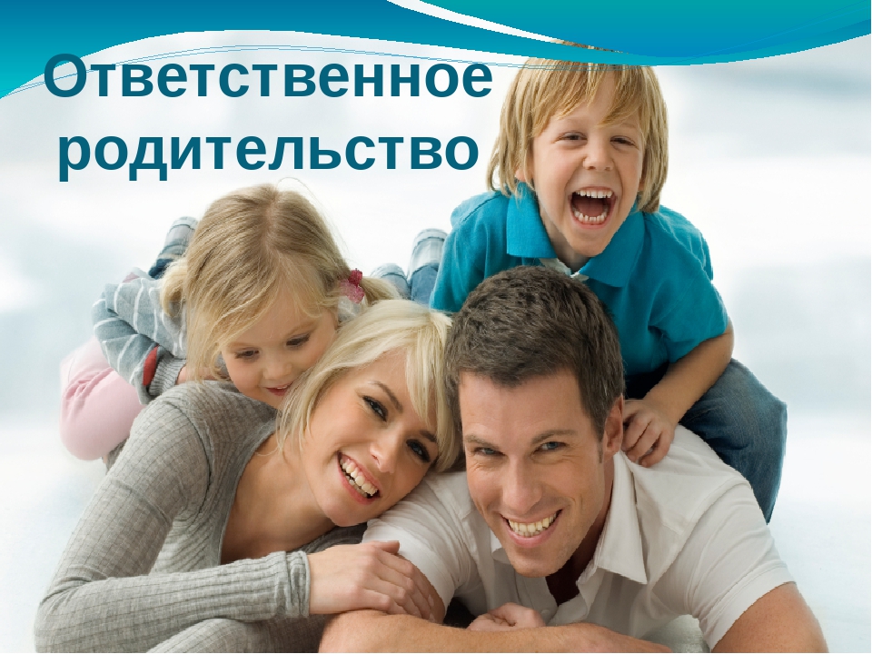 РОДИТЕЛЬСКИЕ ЗАПОВЕДИ