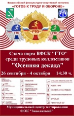 "На старты ГТО"