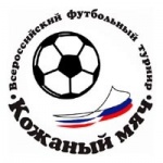 "Кожаный мяч 2017"