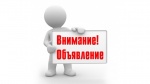 ИЗВЕЩЕНИЕ О ПРОВЕДЕНИИ СОБРАНИЯ О СОГЛАСОВАНИИ  МЕСТОПОЛОЖЕНИЯ ГРАНИЦ ЗЕМЕЛЬНЫХ УЧАСТКОВ И ГРАНИЦ УЧАСТНИКОВ ОБЩЕЙ ДОЛЕВОЙ СОБСТВЕННОСТИ