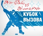 "Кубок вызова"