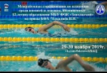 Межрайонные соревнования по плаванию