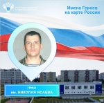 Управление Росреестра по Саратовской области сообщает Имена саратовских героев на карте России