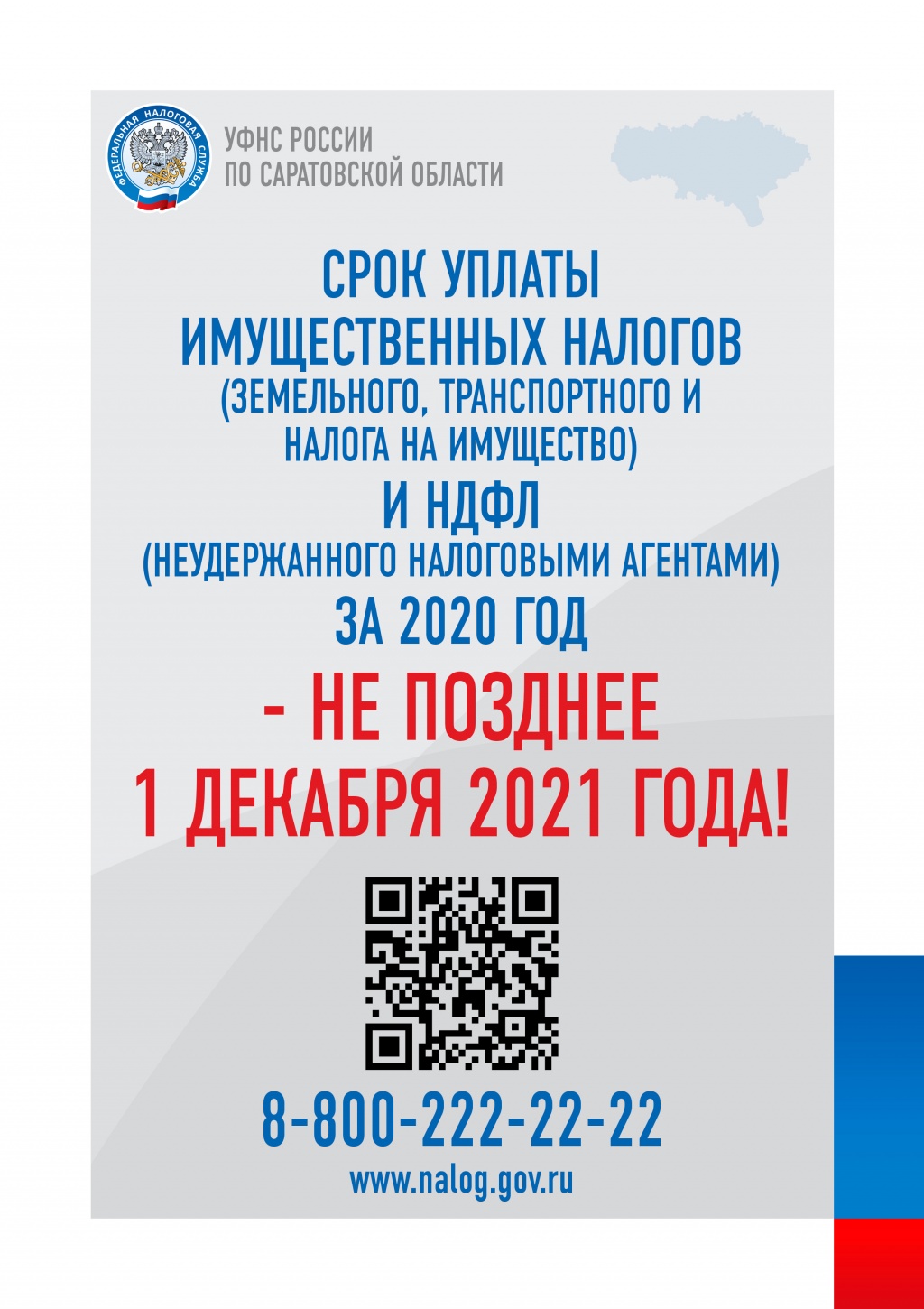 Уважаемые налогоплательщики - физические лица!