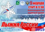 "Лыжня России-2019" 