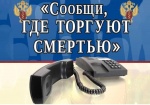 МО МВД России "Новоузенский" Саратовской области объявляет о начале первого этапа антинаркотической акции