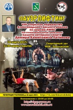 ПАУЭРЛИФТИНГ