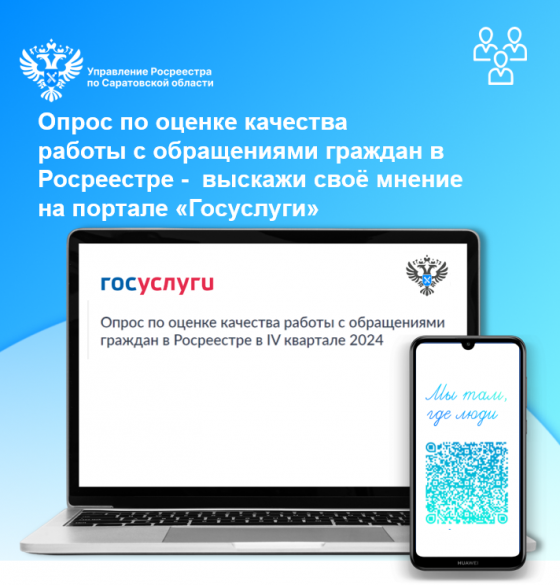 Управление Росреестра по Саратовской области сообщает.