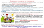 Уважаемые ребята и родители!