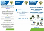 Памятка для потребителей услуги по обращению с твердыми коммунальными отходами