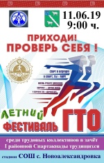 Летний фестиваль ГТО