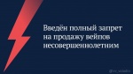 Вейпы под запретом