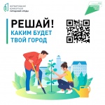 Обьявление о голосовании за благоустройство территорий в рамках ФКГС