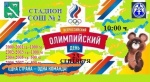 Лично – командный легкоатлетический кросс﻿ «Олимпийский день бега»﻿ на призы  Главы Александрово- Гайского Муниципального района.