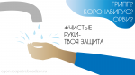 Профилактика гриппа и коронавирусной инфекции