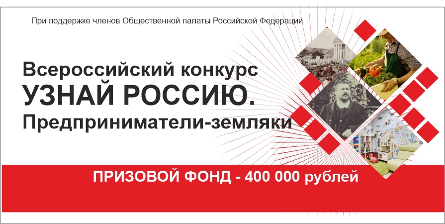 Продолжается конкурс, посвящённый предпринимателям-землякам