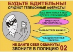 Как защититься от мошенников по телефону. 