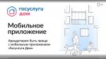 Госуслуги дом.