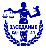 Заседание комиссии