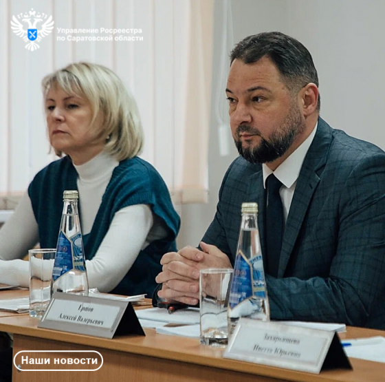 Управление Росреестра по Саратовской области сообщает Управление Росреестра по Саратовской области сообщает