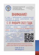 Уважаемые налогоплательщики!
