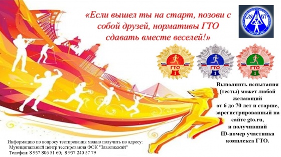 ГТО