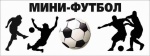 Межрайонный турнир по мини-футболу 