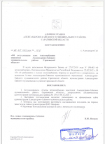 Постановление "Об актуализации схемы теплоснабжения поселений Александрово-Гайского МР" от 16.06.2025 № 166