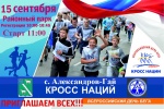 "Кросс Нации-2018"