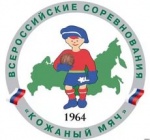  "Кожаный мяч 2017"