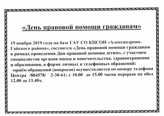 День правовой помощи гражданам День правовой помощи гражданам