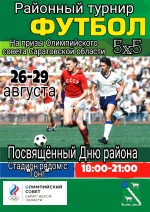 Футбол