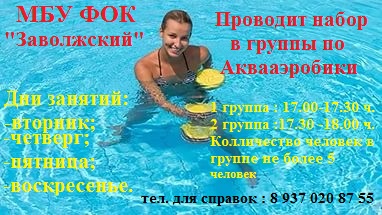 АКВААЭРОБИКА