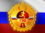 Началась сдача норм ГТО