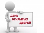 О проведении «Дня открытых дверей для предпринимателя».