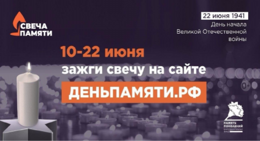 22 июня в Российской Федерации отмечается памятная дата – День памяти и скорби.