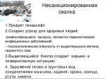 Несанкционированная свалка