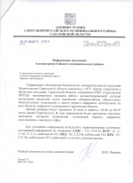 Информация населению