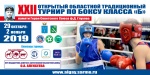 Турнир по боксу