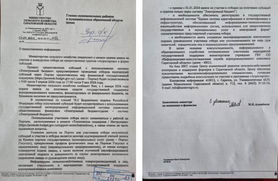 Центр компетенций в сфере сельскохозяйственной кооперации и поддержки фермеров Саратовской области информирует❗ Центр компетенций в сфере сельскохозяйственной кооперации и поддержки фермеров Саратовской области информирует❗