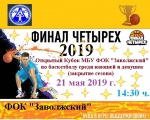 "Закрытие сезона"