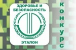 Всероссийский конкурс «Здоровье и безопасность — 2016»