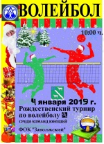 Районный турнир по волейболу
