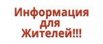 Уважаемые жители с. Александров Гай!