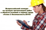 «Успех и безопасность»