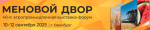 ОСЕНЬЮ В ОРЕНБУРГЕ ПРОЙДЁТ АГРОПРОМЫШЛЕННАЯ ВЫСТАВКА «МЕНОВОЙ ДВОР»