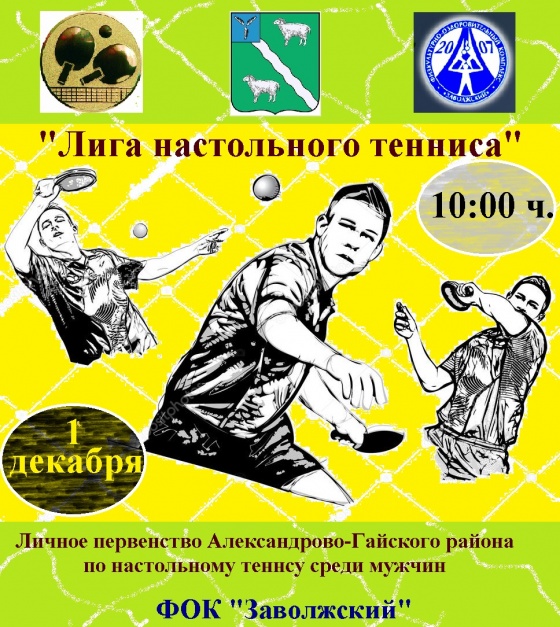  "Лига тенниса"