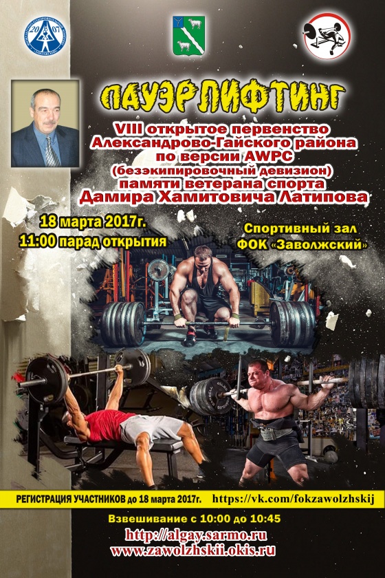ПАУЭРЛИФТИНГ