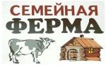 Условия предоставления грантов в форме субсидий на развитие семейных ферм