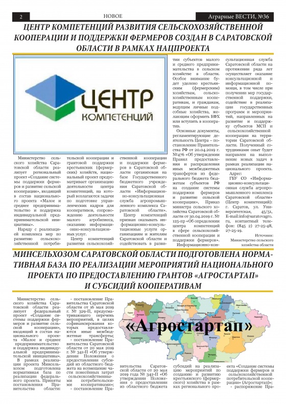 Аграрные ВЕСТИ Аграрные ВЕСТИ